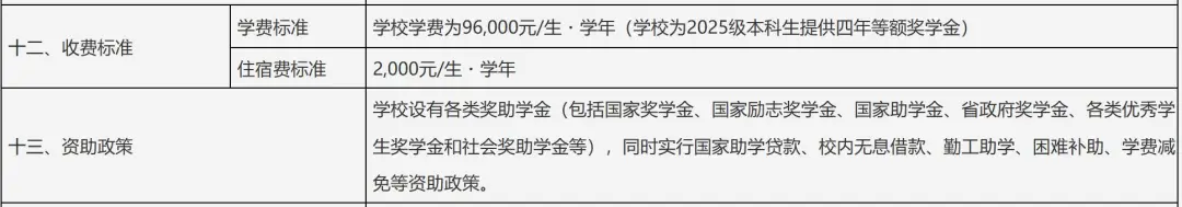国鸣投资 宁波东方理工大学回应一年学费9.6万元：每位学生都能去海外一流高校交流，首届本科生学费全免