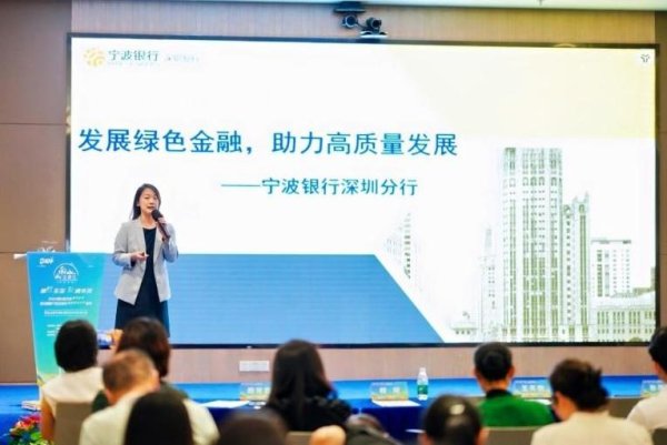 达麟操盘 宁波银行深圳分行：创新绿色金融“宁”服务 铺就绿色发展快车道