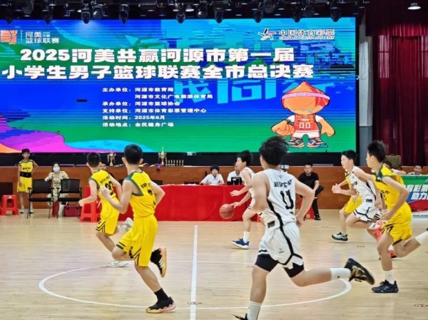 沪深股票配资 体彩点燃少年篮球梦！河源市第一届小学生男篮联赛圆满收官