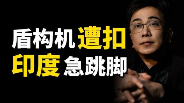 擒牛宝配资 盾构机被中国扣留, 印度急求放行! 海底隧道工程悬了?